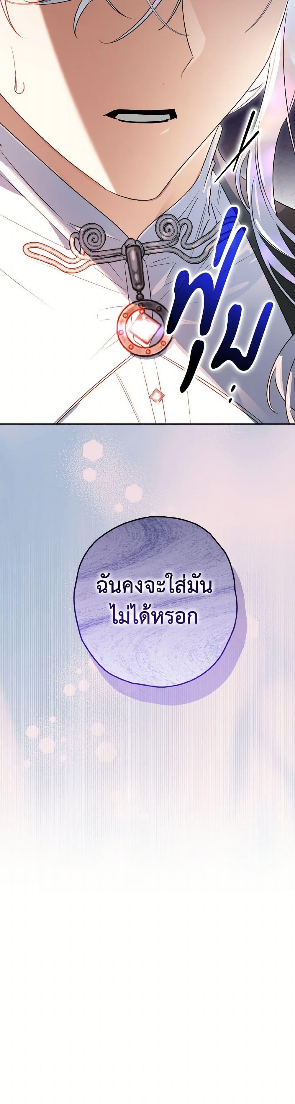 Sigrid ตอนที่ 122 51