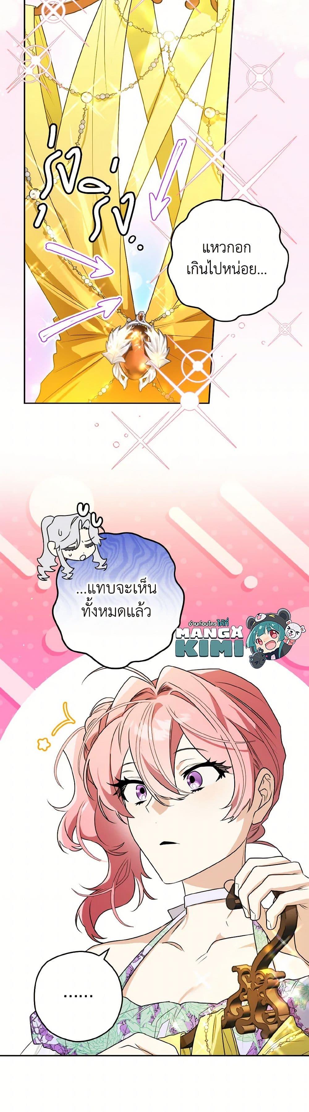 Sigrid ตอนที่ 123 9