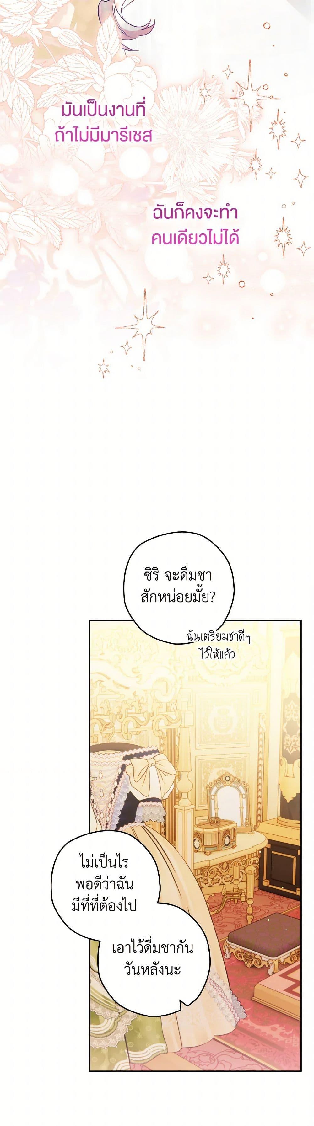 Sigrid ตอนที่ 123 19