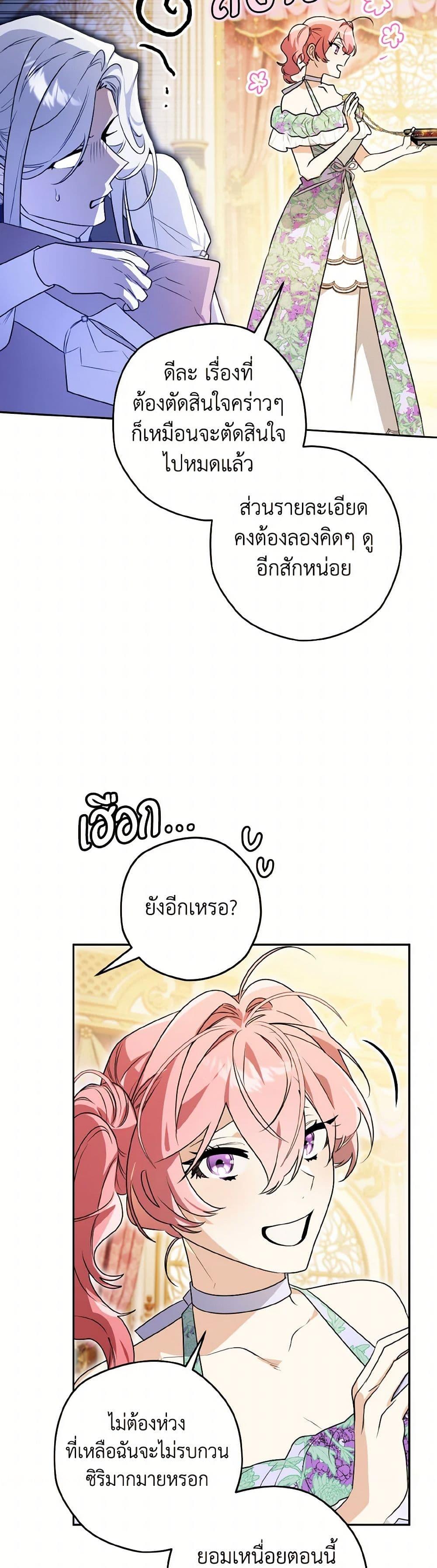 Sigrid ตอนที่ 123 16