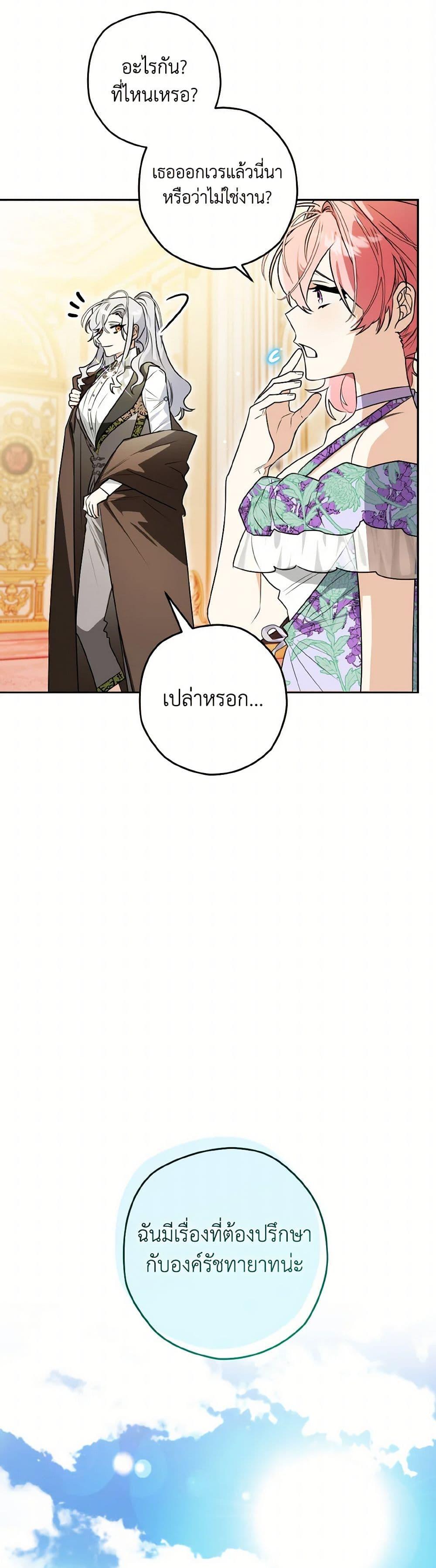 Sigrid ตอนที่ 123 20