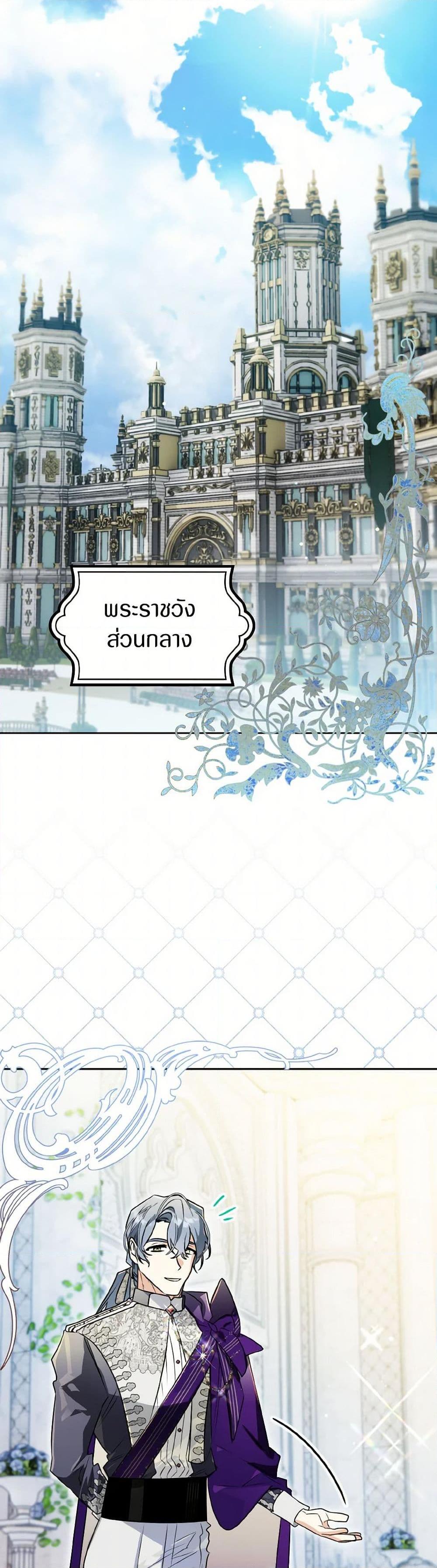 Sigrid ตอนที่ 123 21