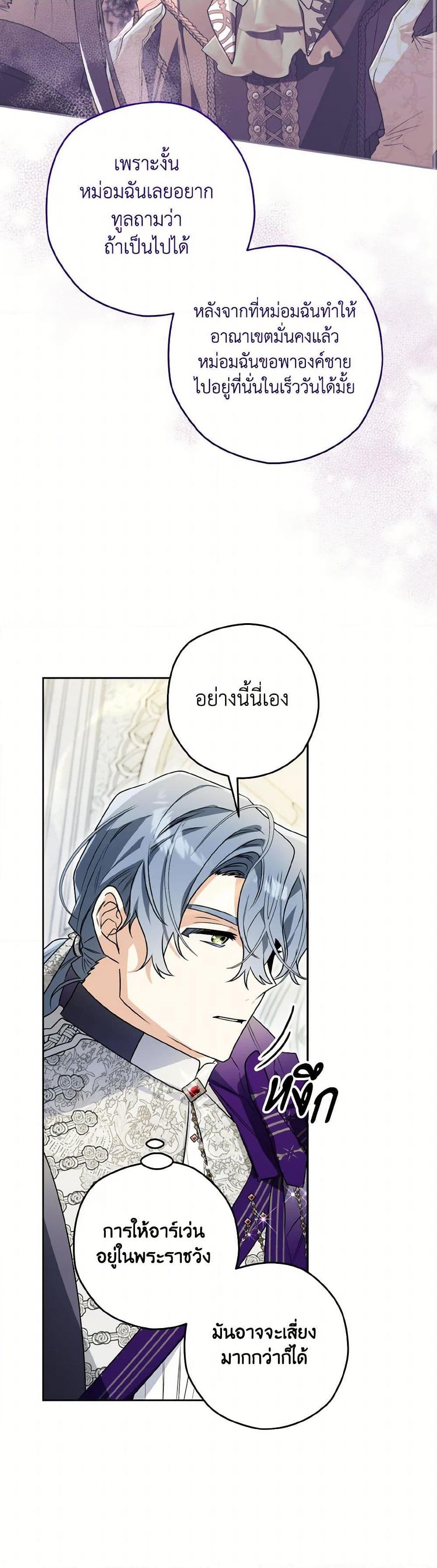 Sigrid ตอนที่ 123 26