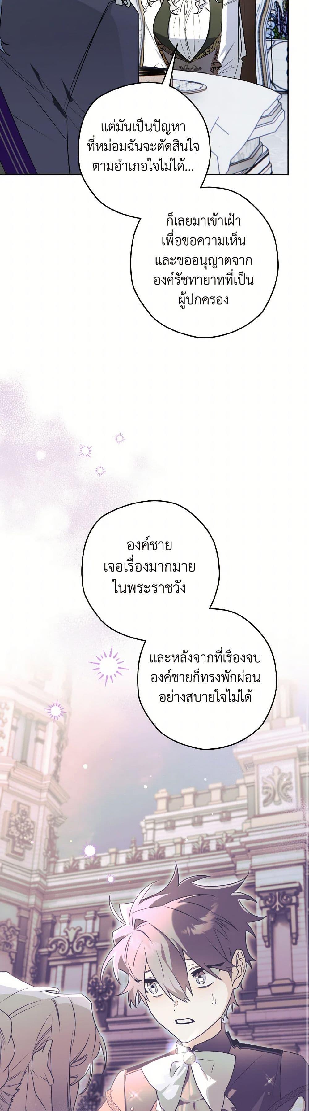 Sigrid ตอนที่ 123 25
