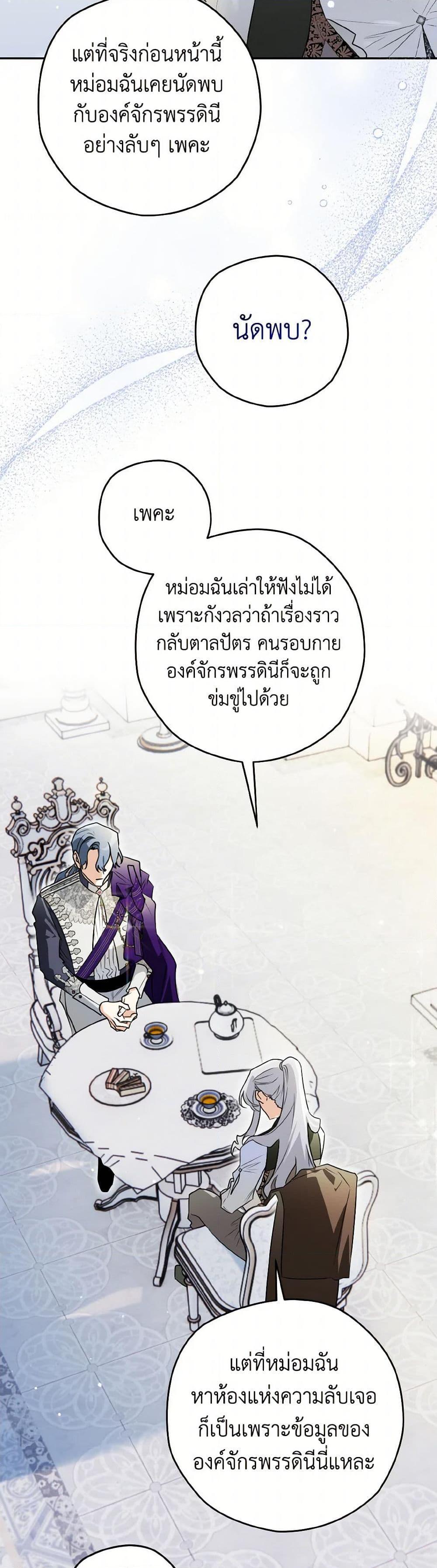 Sigrid ตอนที่ 123 30