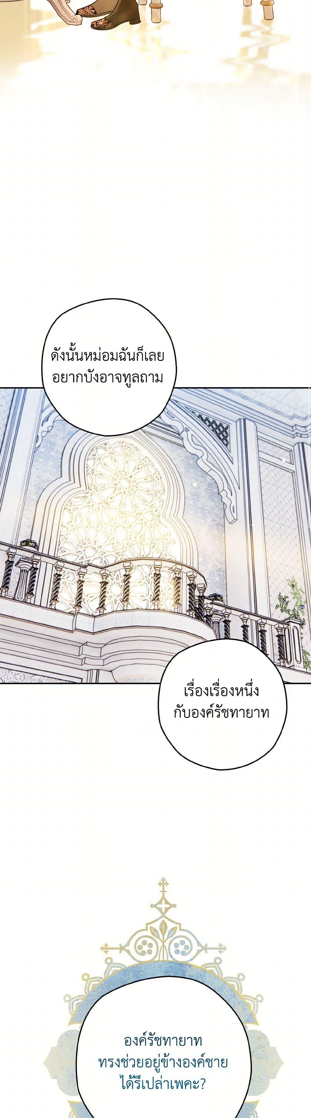 Sigrid ตอนที่ 123 32