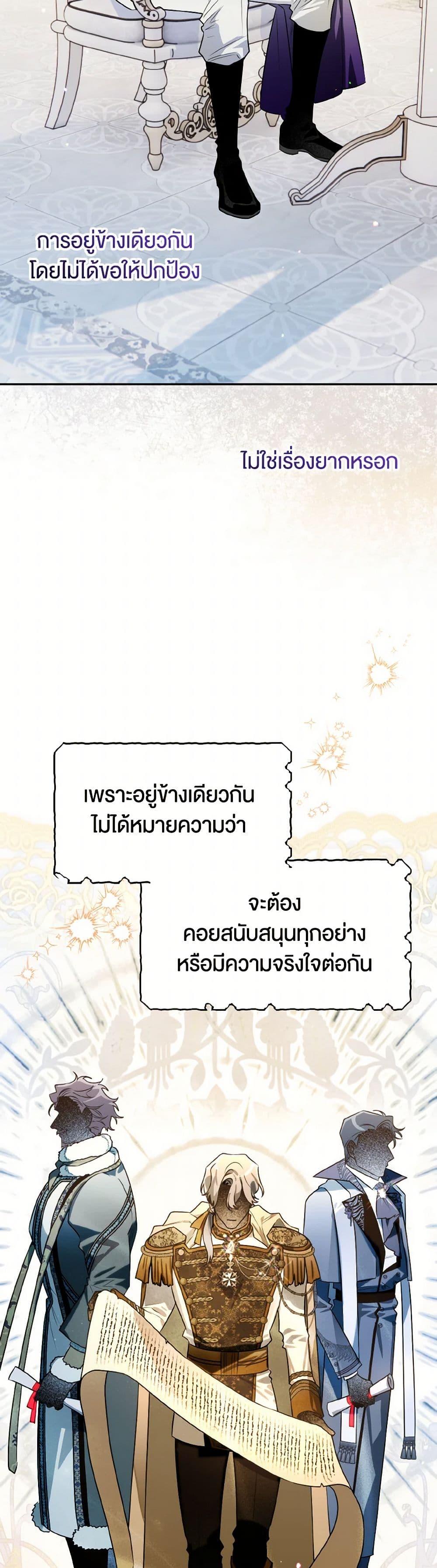 Sigrid ตอนที่ 123 34