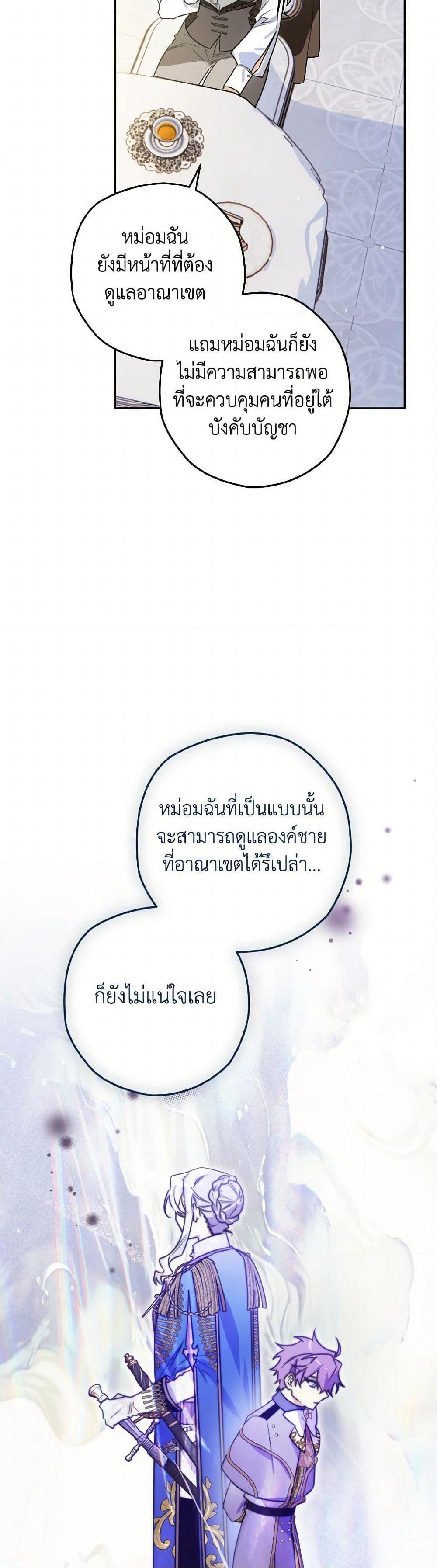Sigrid ตอนที่ 123 38
