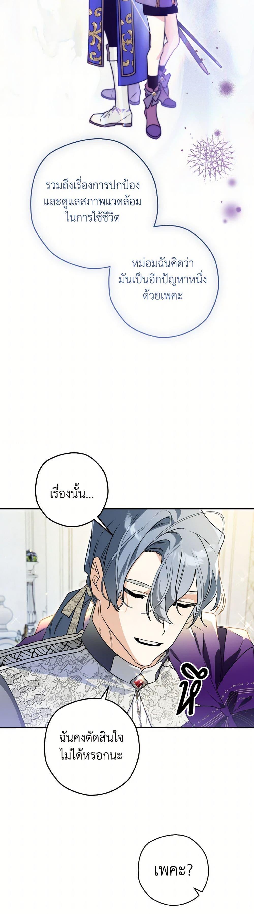 Sigrid ตอนที่ 123 39