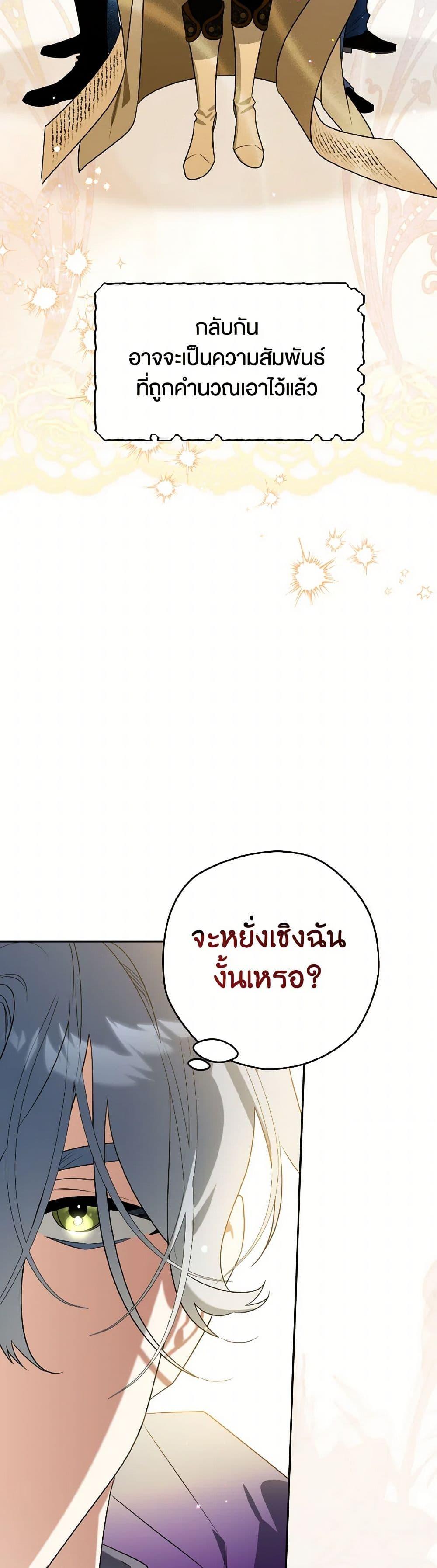 Sigrid ตอนที่ 123 35