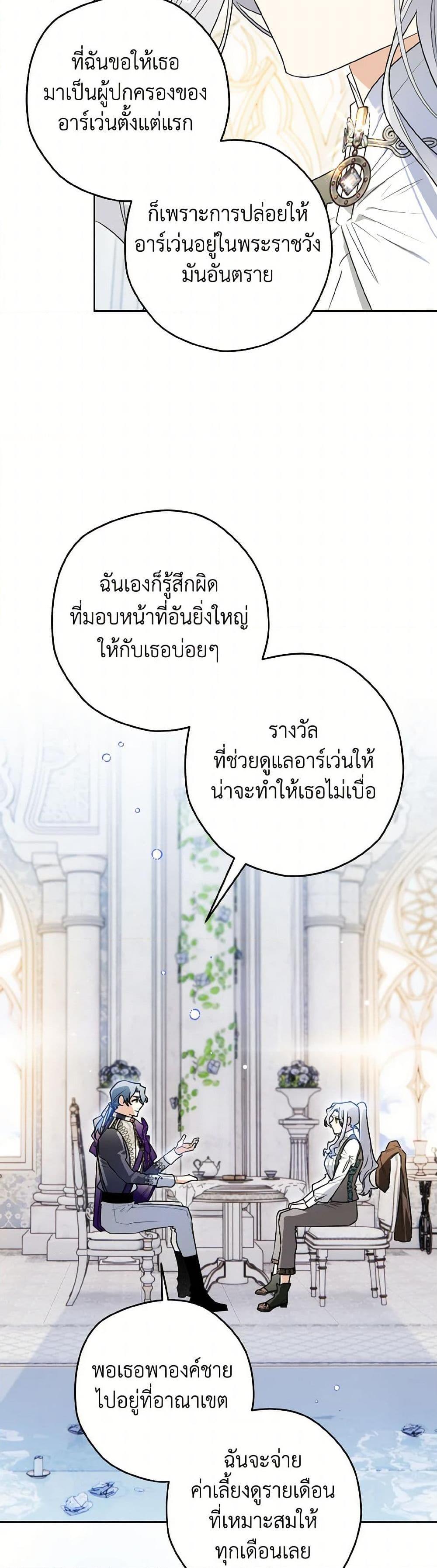 Sigrid ตอนที่ 123 41