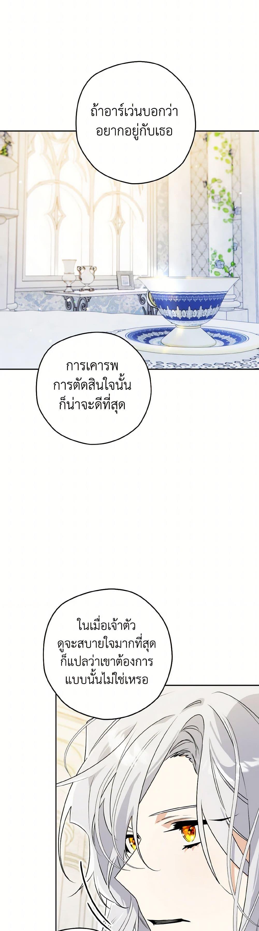 Sigrid ตอนที่ 123 40