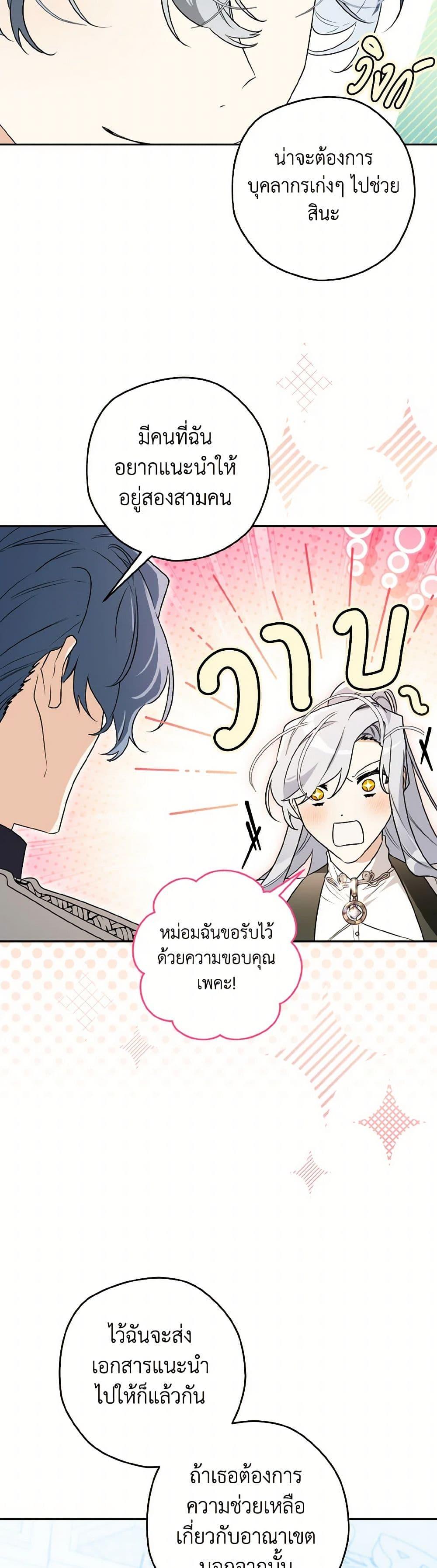 Sigrid ตอนที่ 123 46