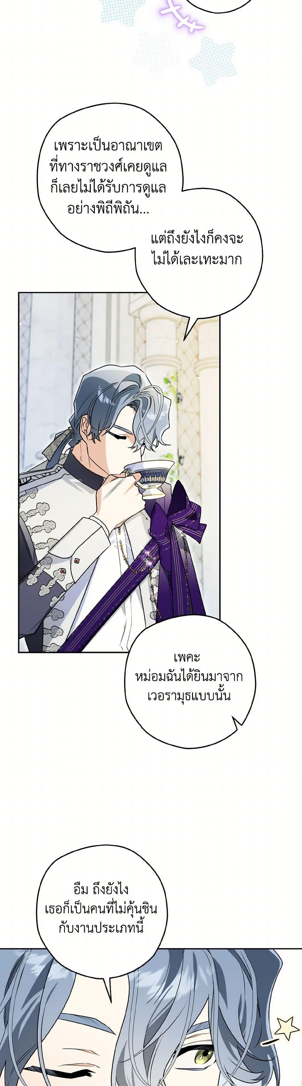 Sigrid ตอนที่ 123 45
