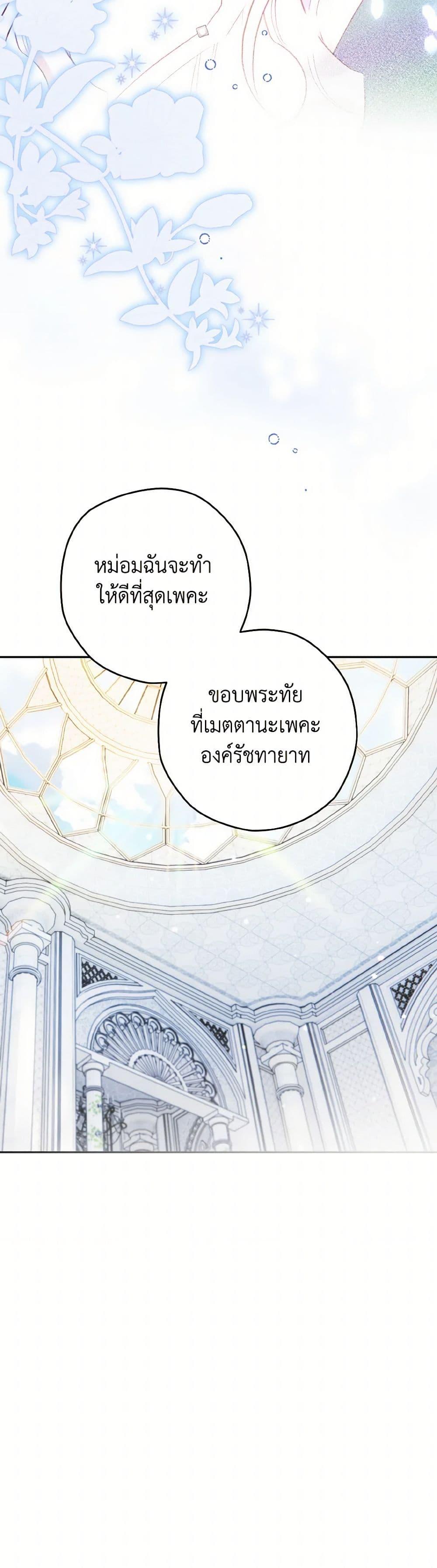 Sigrid ตอนที่ 123 43