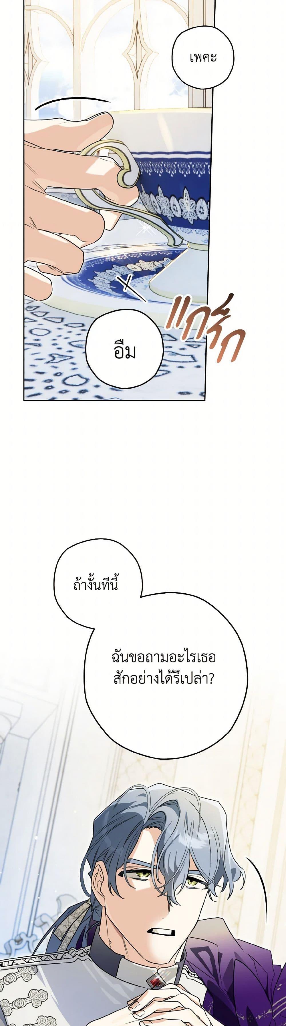 Sigrid ตอนที่ 123 48