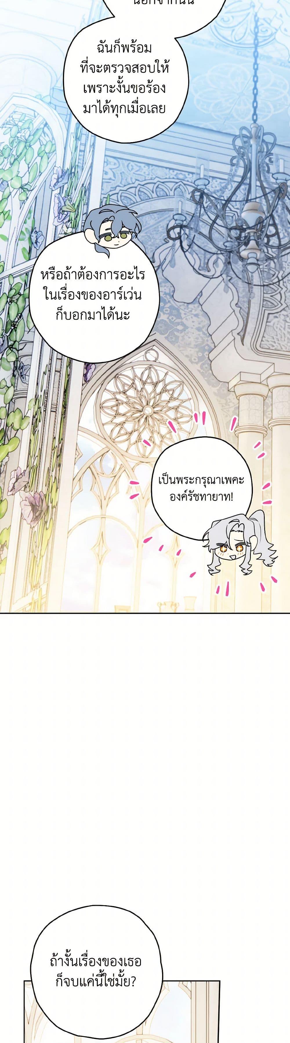 Sigrid ตอนที่ 123 47