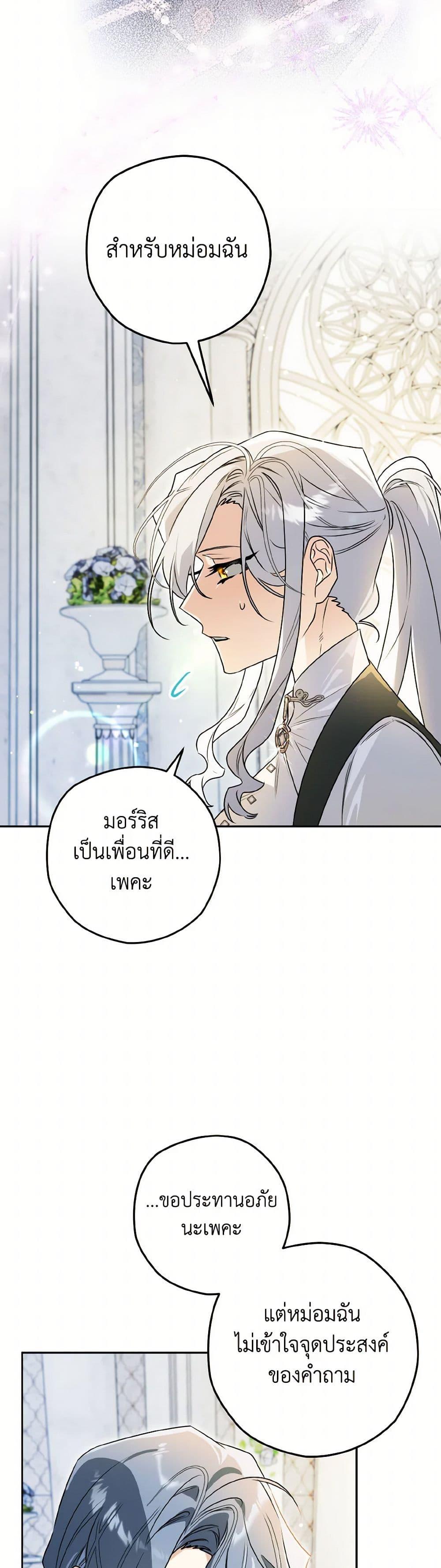 Sigrid ตอนที่ 124 6