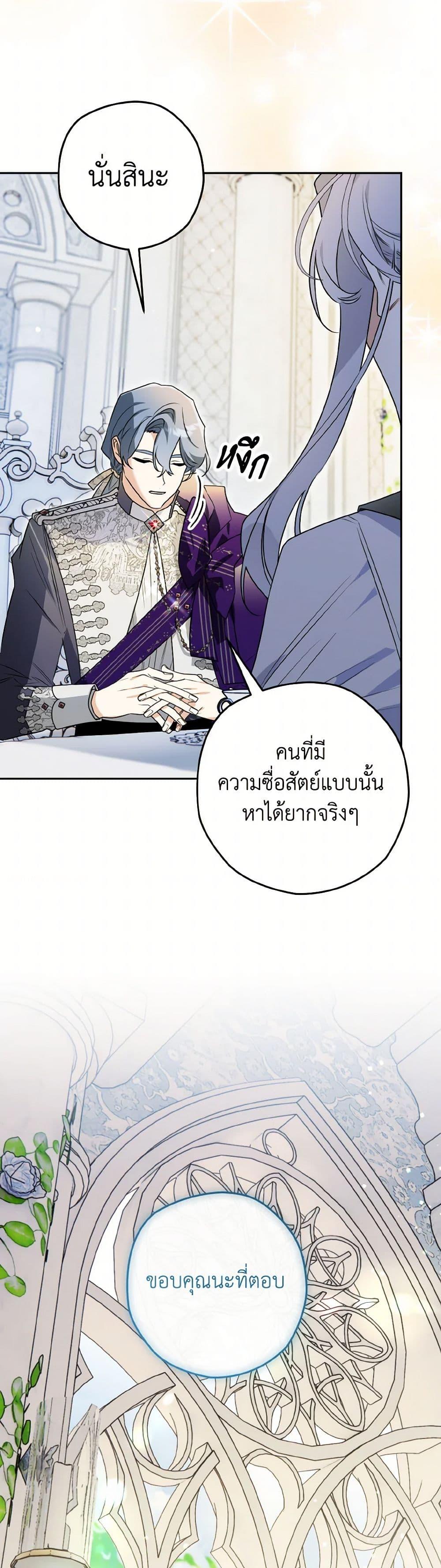 Sigrid ตอนที่ 124 10