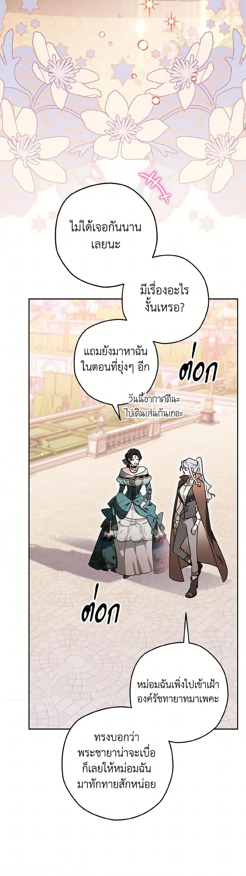 Sigrid ตอนที่ 124 13