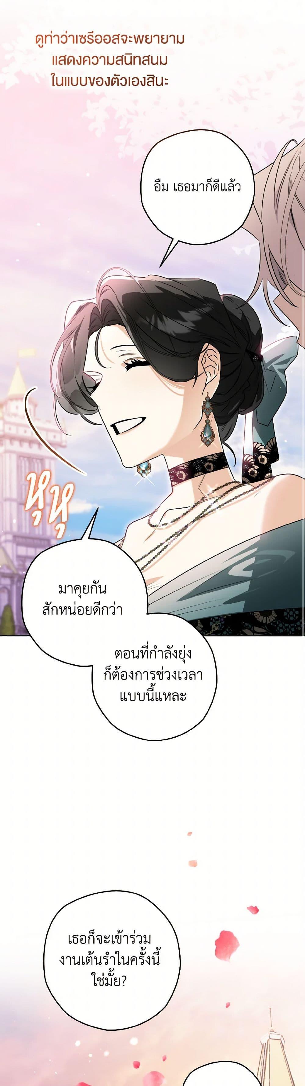 Sigrid ตอนที่ 124 14