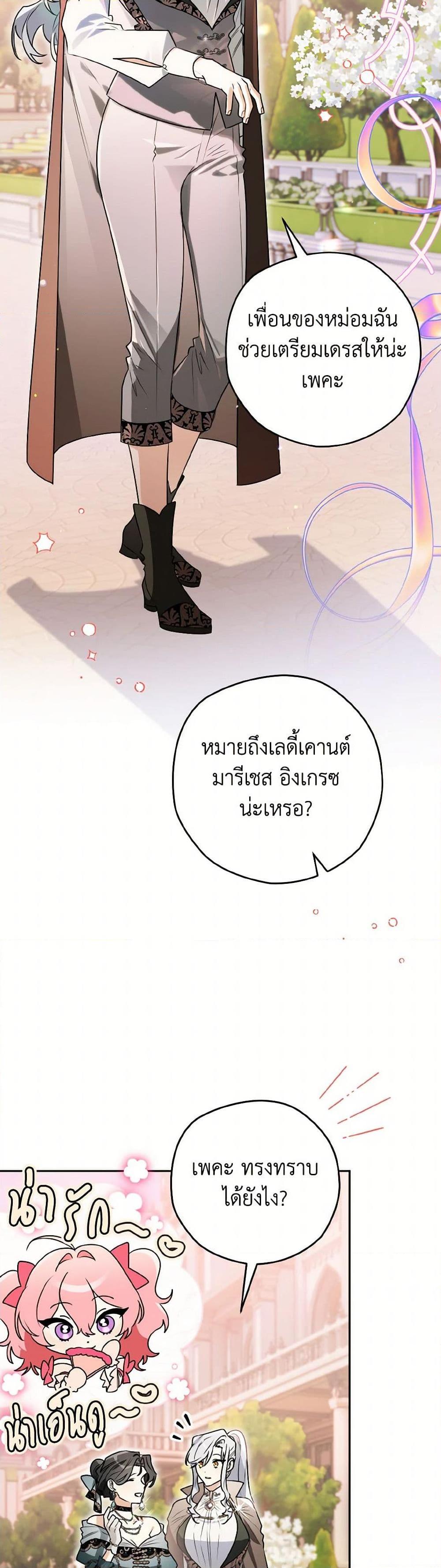 Sigrid ตอนที่ 124 16