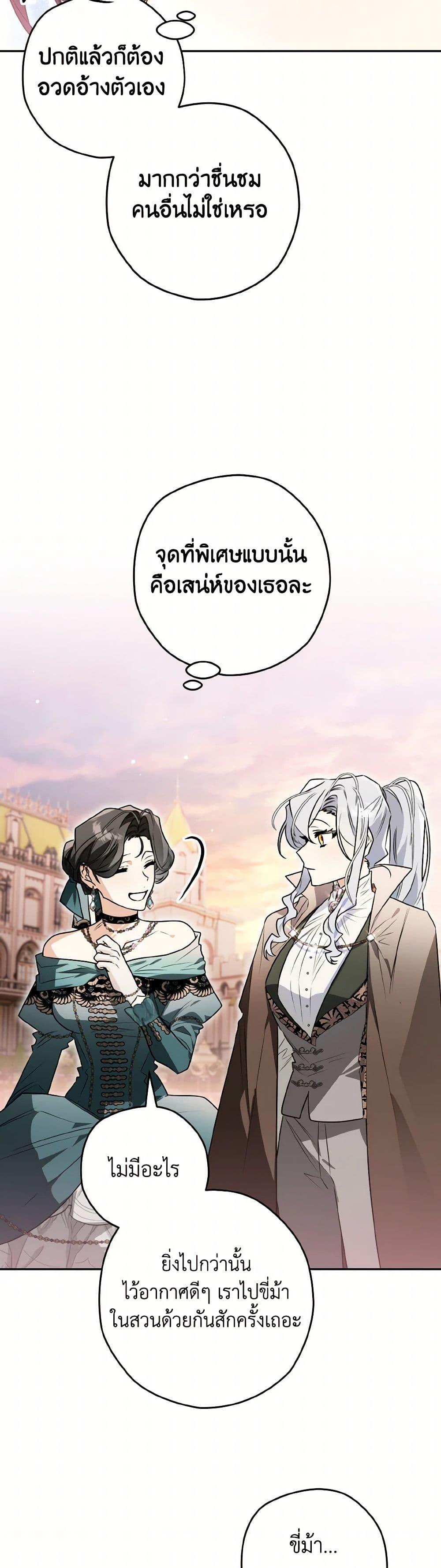 Sigrid ตอนที่ 124 19