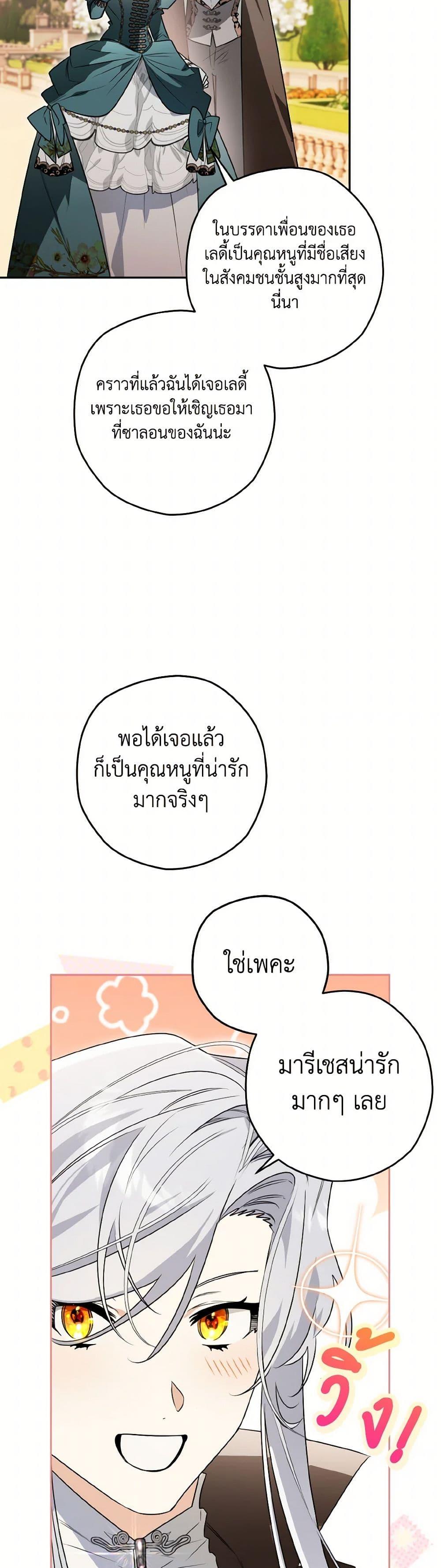 Sigrid ตอนที่ 124 17