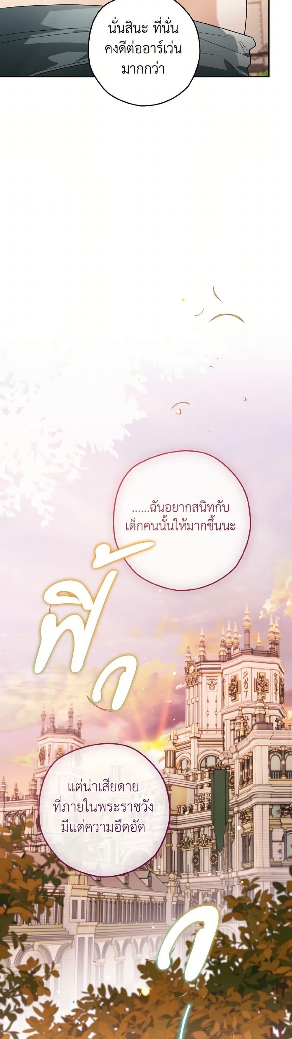 Sigrid ตอนที่ 124 24