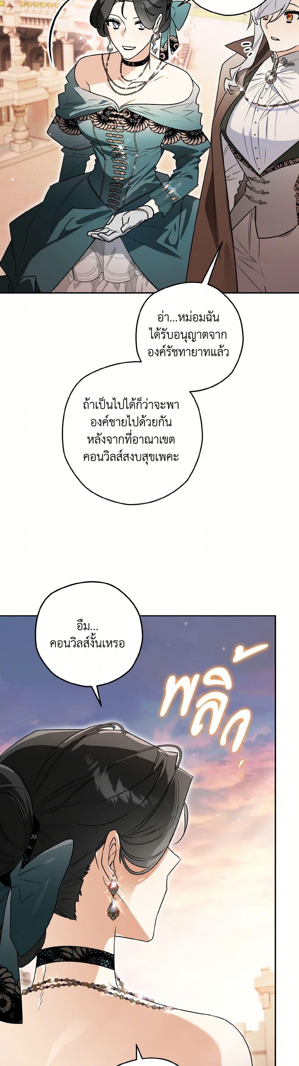 Sigrid ตอนที่ 124 23