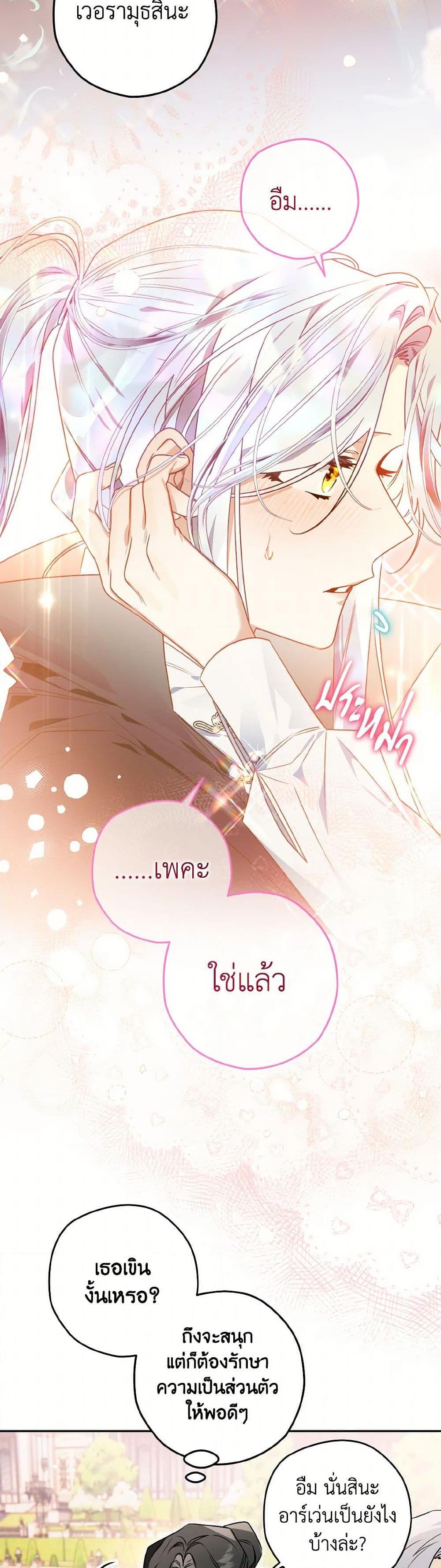 Sigrid ตอนที่ 124 22