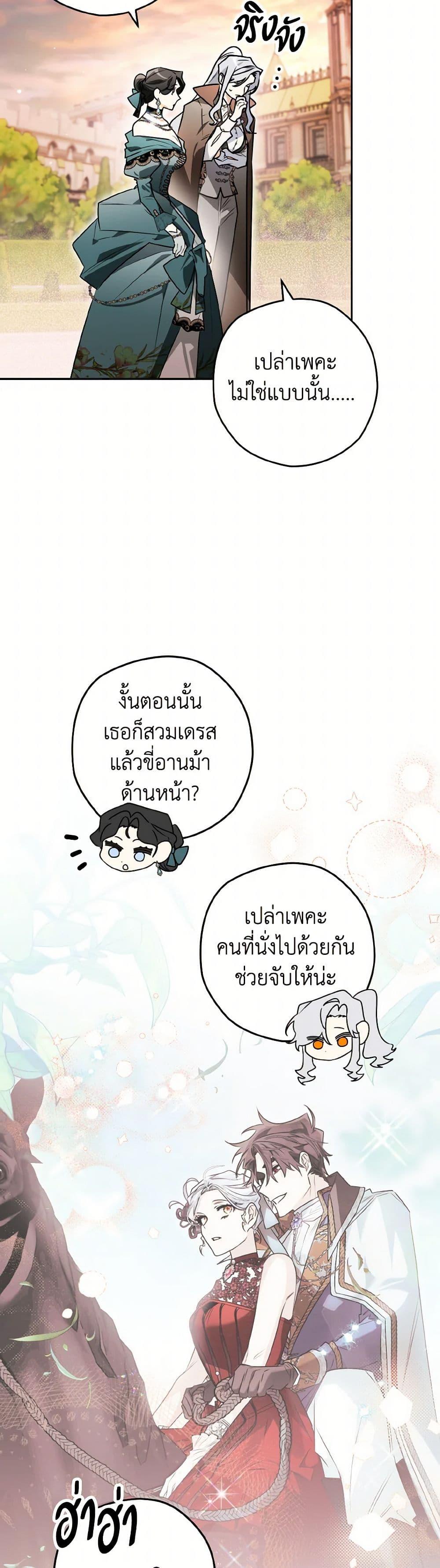 Sigrid ตอนที่ 124 21
