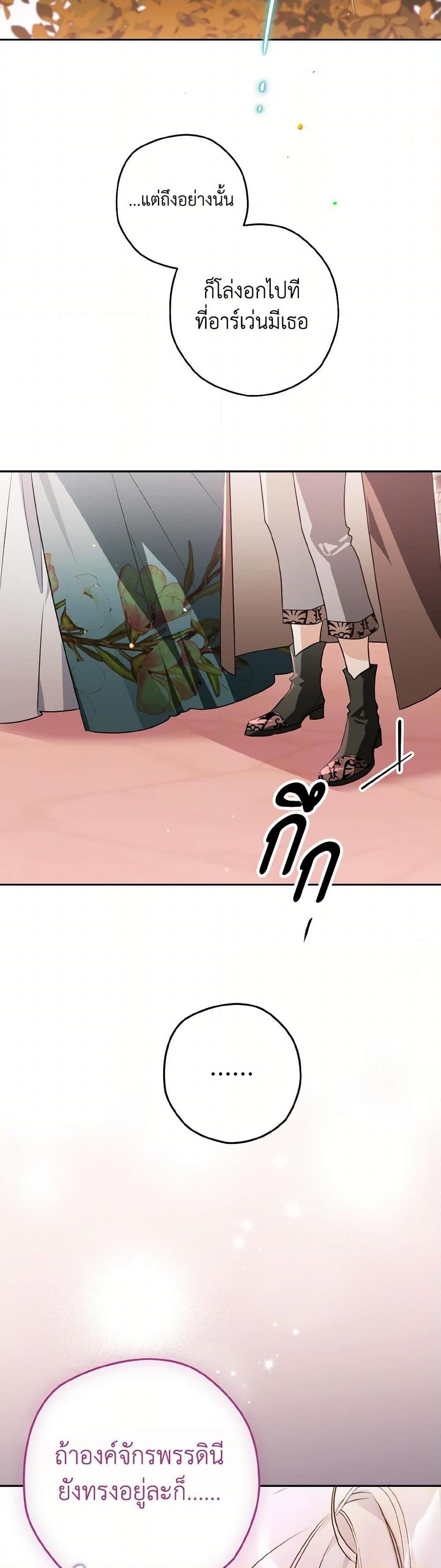Sigrid ตอนที่ 124 25