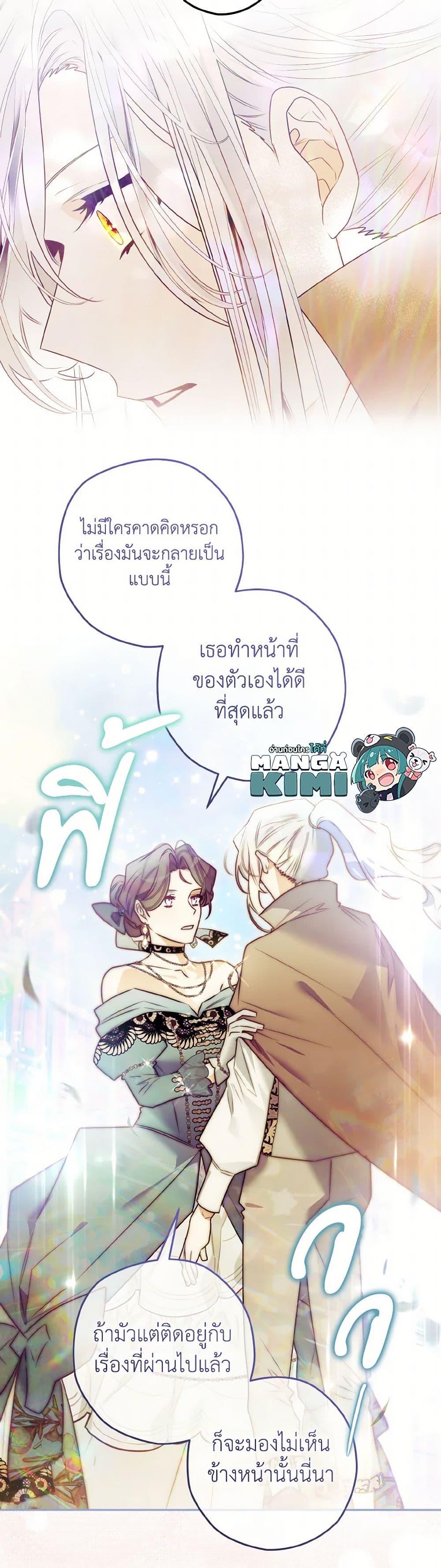 Sigrid ตอนที่ 124 27