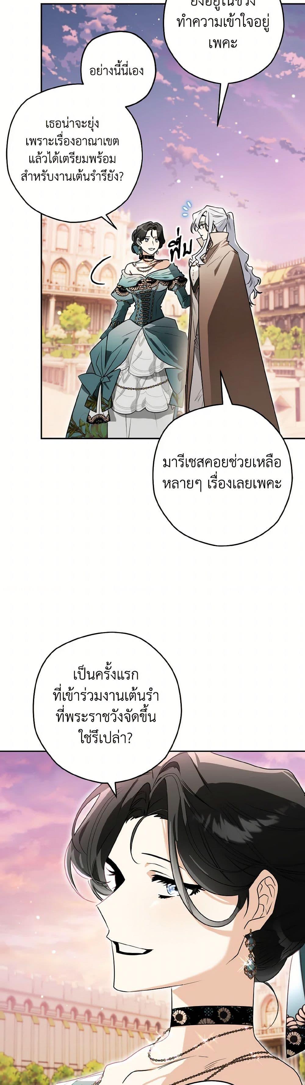 Sigrid ตอนที่ 124 30