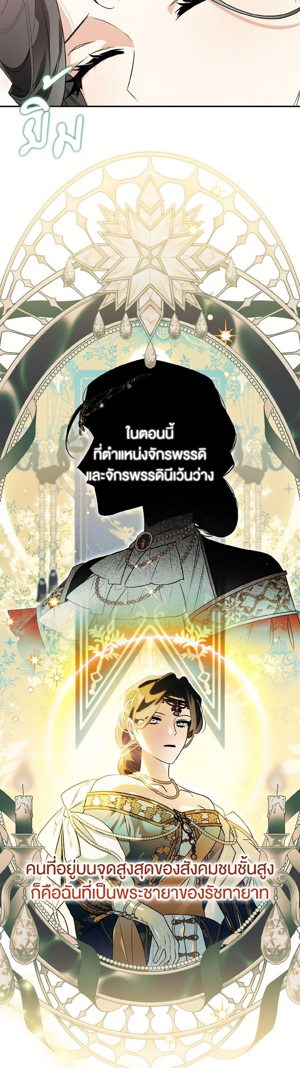 Sigrid ตอนที่ 124 32