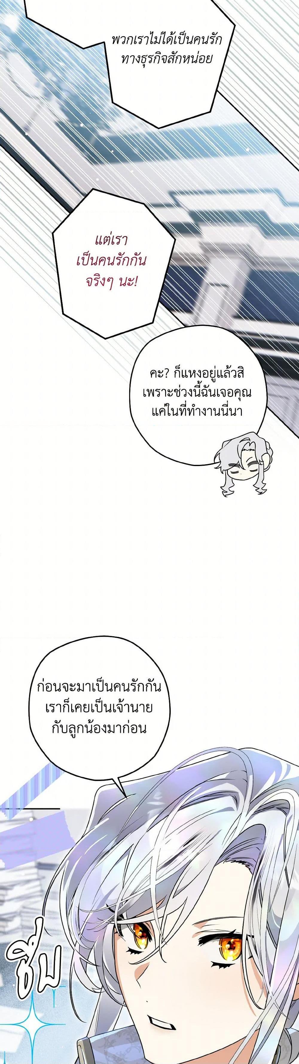 Sigrid ตอนที่ 124 44