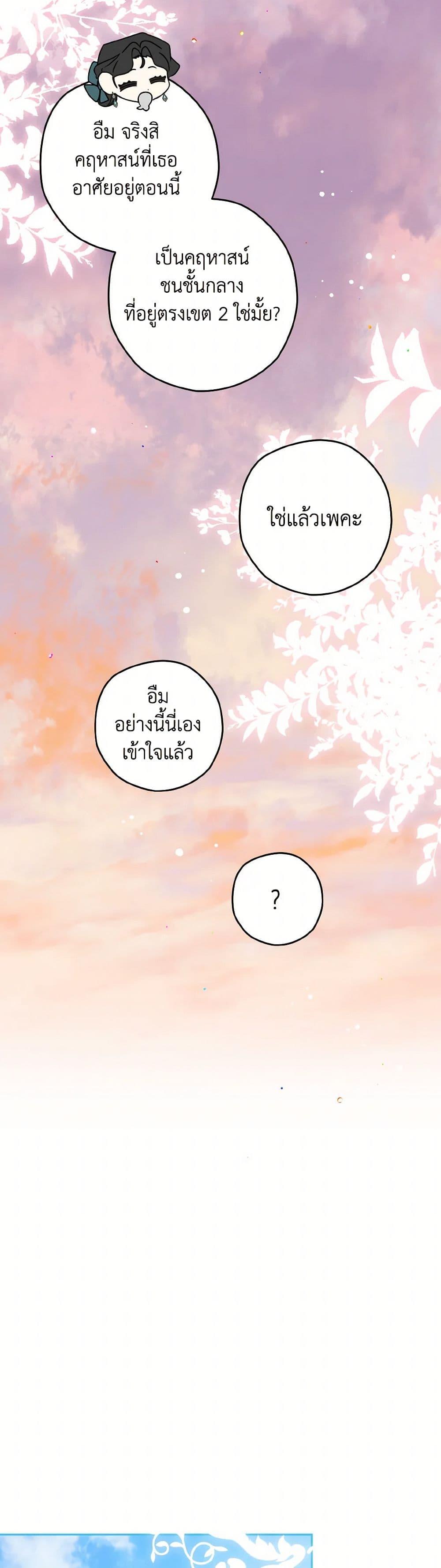 Sigrid ตอนที่ 124 35