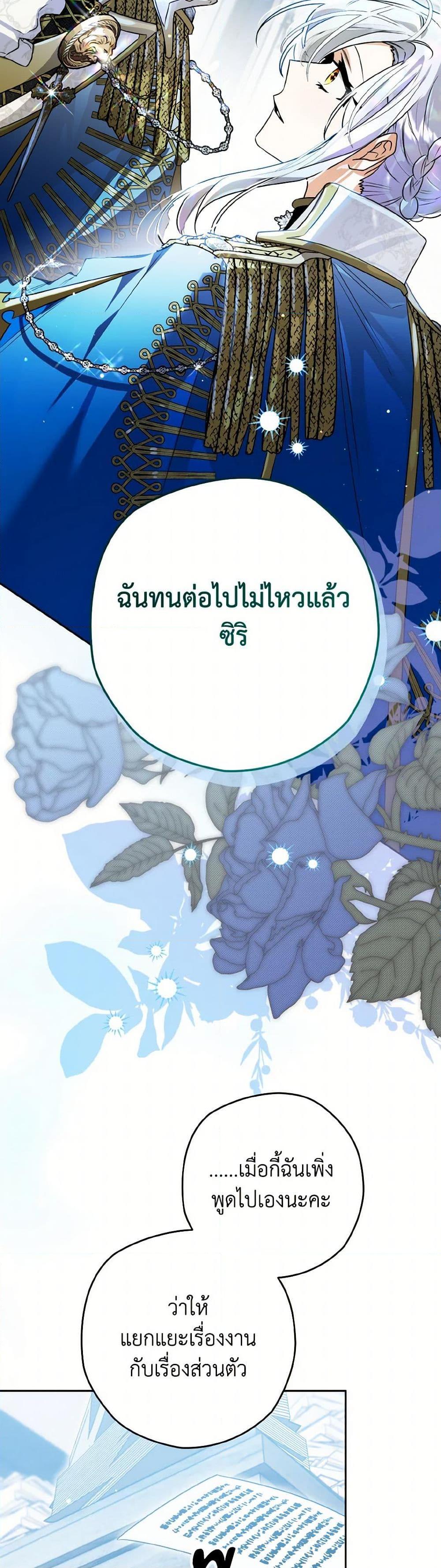 Sigrid ตอนที่ 124 47