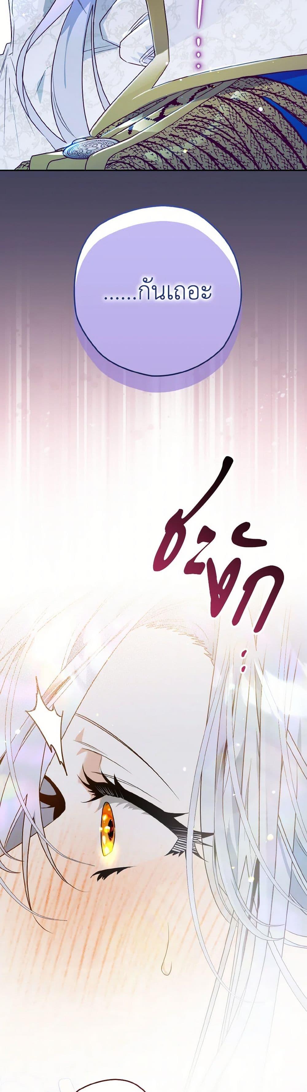 Sigrid ตอนที่ 124 50
