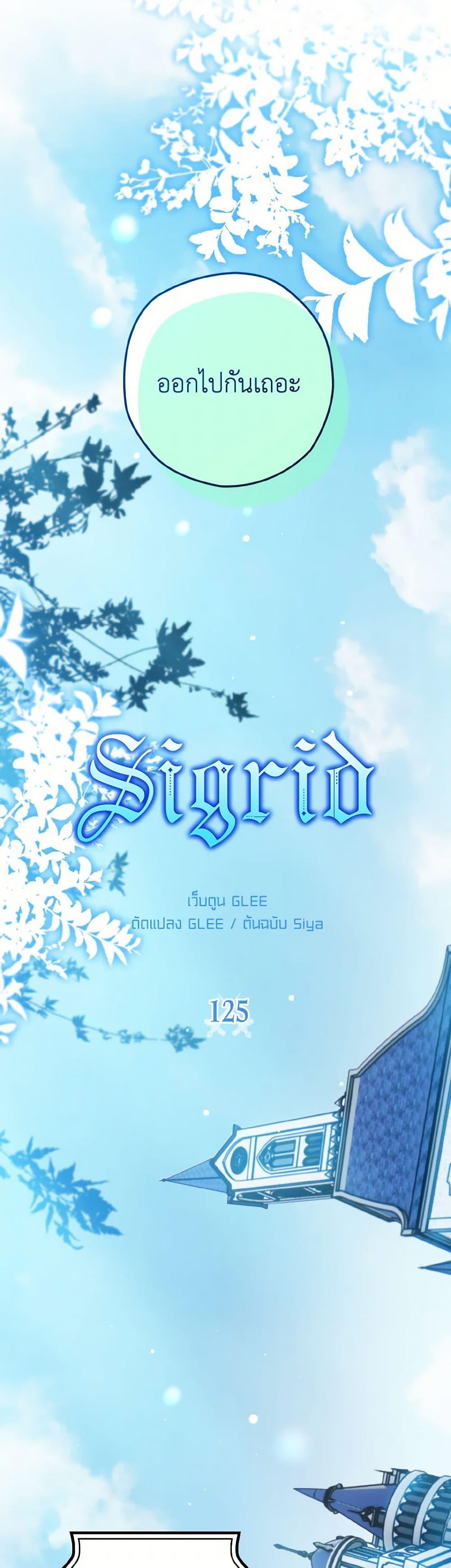 Sigrid ตอนที่ 125 10