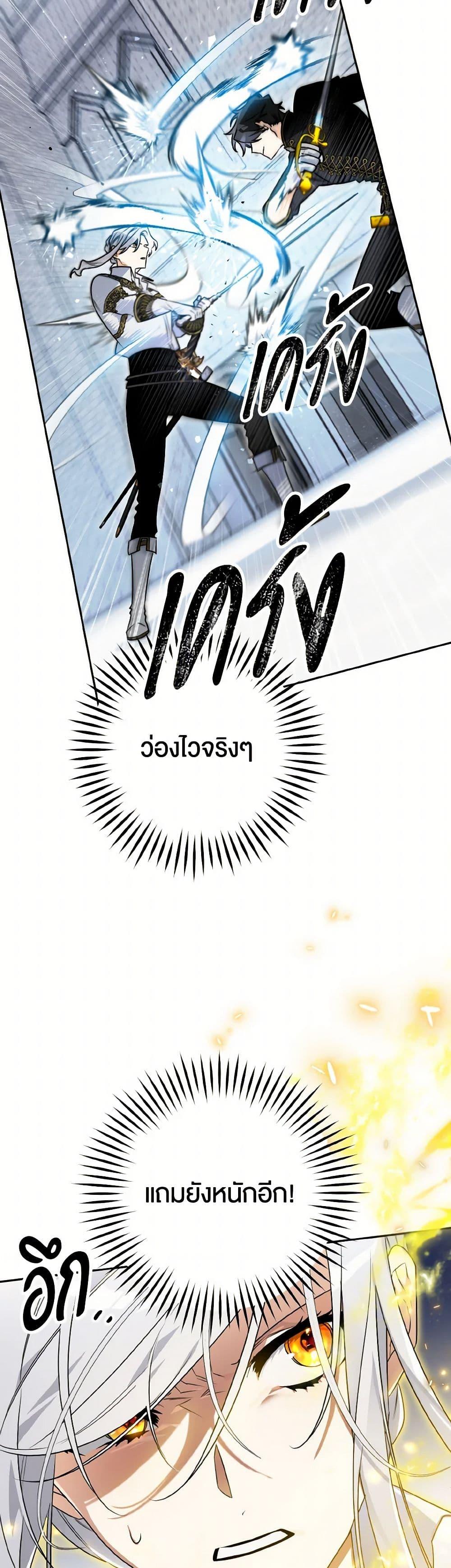 Sigrid ตอนที่ 125 22