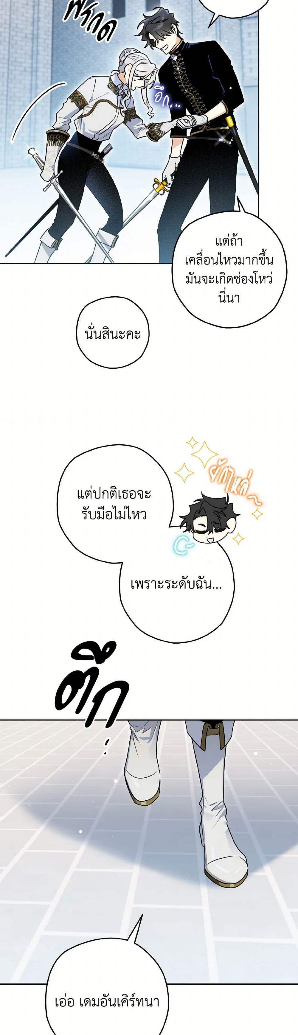 Sigrid ตอนที่ 125 41