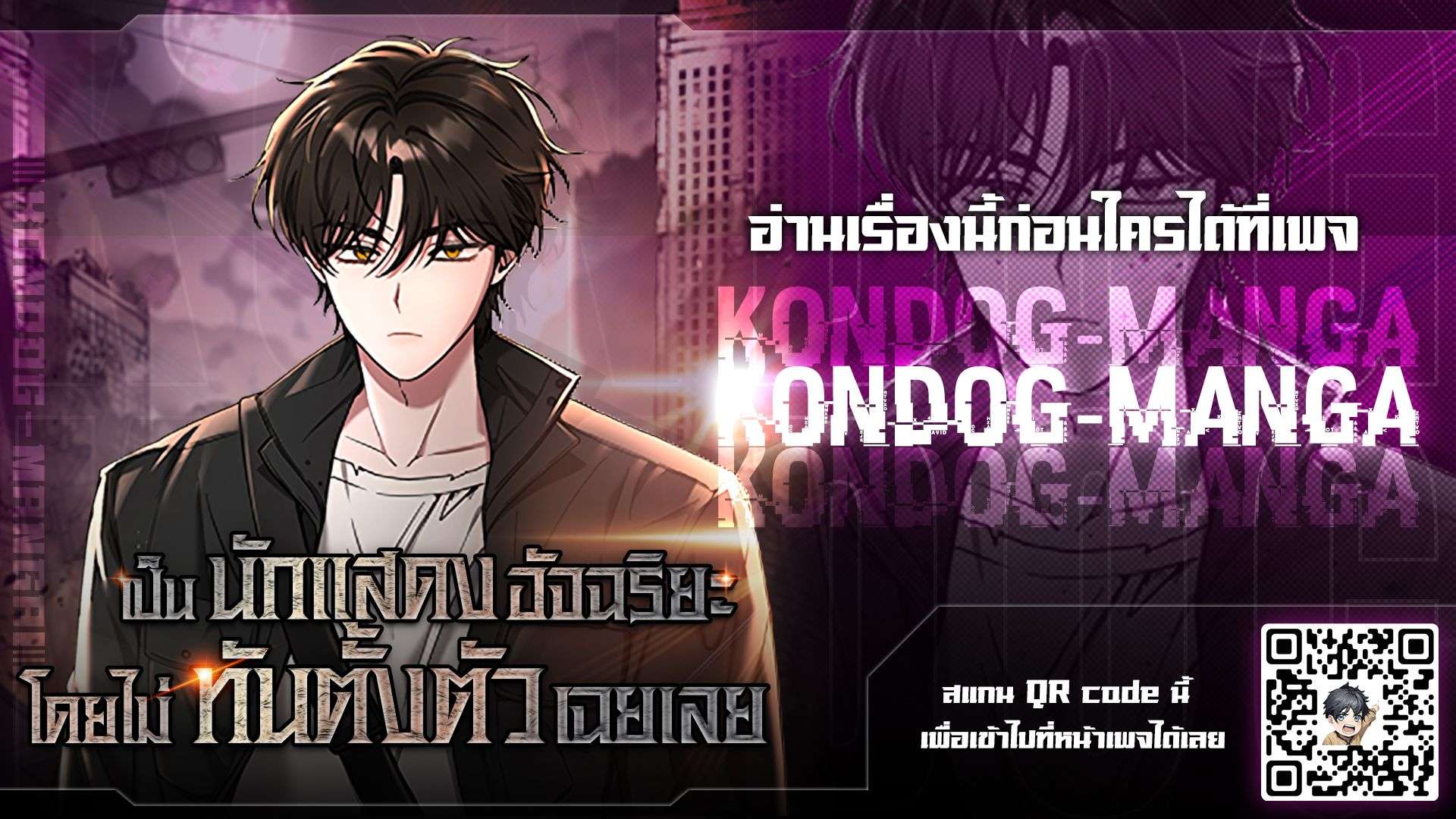 I Was Immediately Mistaken for a Monster Genius Actor ตอนที่ 0 1