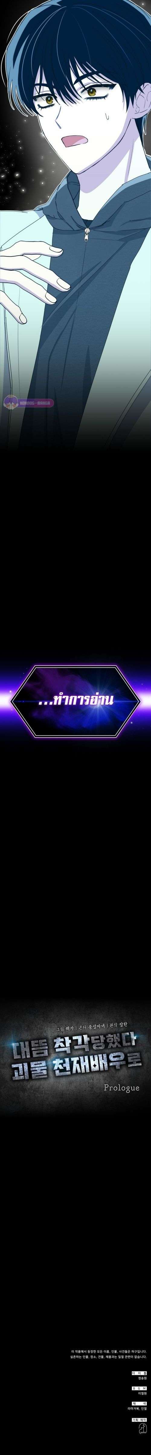 I Was Immediately Mistaken for a Monster Genius Actor ตอนที่ 0 8