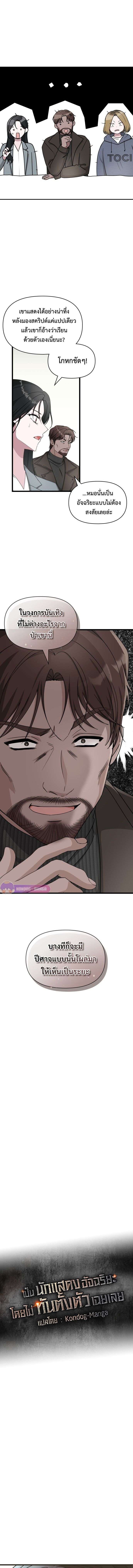 I Was Immediately Mistaken for a Monster Genius Actor ตอนที่ 1 4