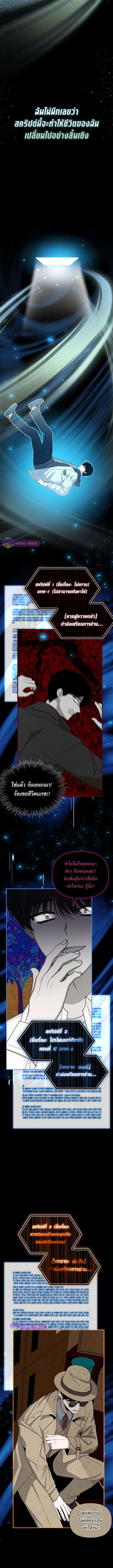I Was Immediately Mistaken for a Monster Genius Actor ตอนที่ 0 6