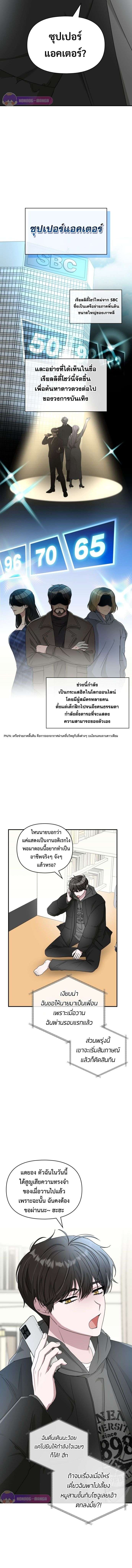 I Was Immediately Mistaken for a Monster Genius Actor ตอนที่ 1 8
