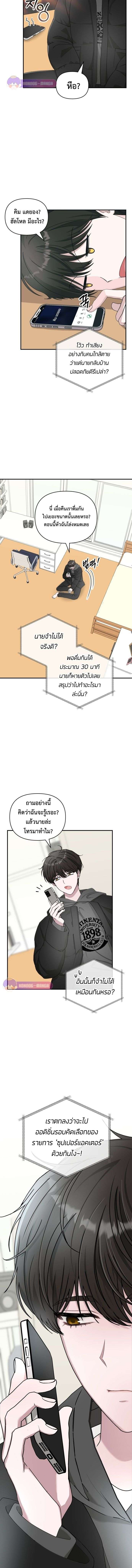 I Was Immediately Mistaken for a Monster Genius Actor ตอนที่ 1 7