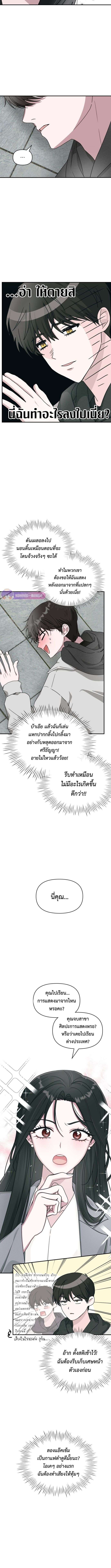 I Was Immediately Mistaken for a Monster Genius Actor ตอนที่ 2 3